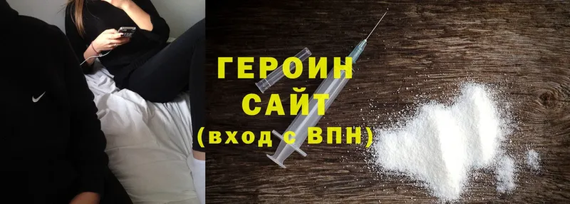 Героин Heroin Апшеронск